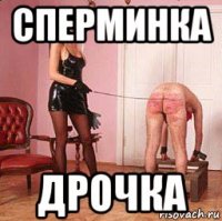 сперминка дрочка