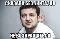 сказали без унитазов не возвращаться