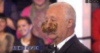 Создать мем Ленчик