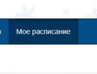 Создать мем РАСПИСАНИЕ