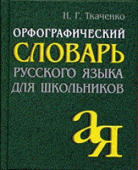 Создать мем Словарик
