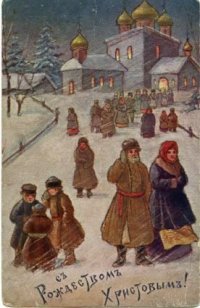 Создать мем Сочельник
