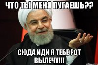 что ты меня пугаешь?? сюда иди я тебе рот вылечу!!!