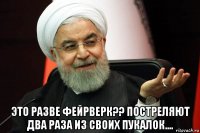  это разве фейрверк?? постреляют два раза из своих пукалок....