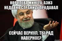 королева минета, азиз недавно страницу продавал сейчас вернул. ты рад наверное?