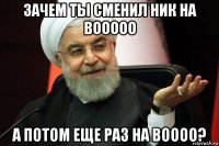 зачем ты сменил ник на booooo а потом еще раз на boooo?