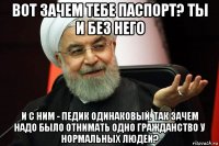 вот зачем тебе паспорт? ты и без него и с ним - педик одинаковый. так зачем надо было отнимать одно гражданство у нормальных людей?