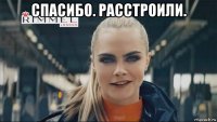 спасибо. расстроили. 