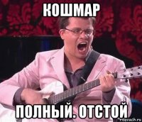 кошмар полный. отстой