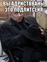 вы адристованы это подлитсеия 