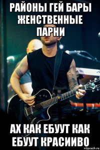 районы гей бары женственные парни ах как ебуут как ебуут красииво