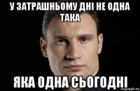 у затрашньому дні не одна така яка одна сьогодні