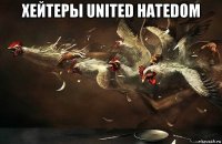 хейтеры united hatedom 