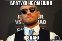 братуха не смешно я знаю