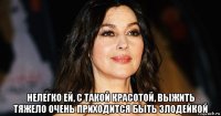 нелегко ей, с такой красотой, выжить тяжело очень приходится быть злодейкой