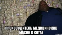  производитель медицинских масок в китае