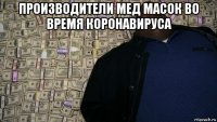 производители мед масок во время коронавируса 
