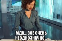  мда... всё очень неоднозначно...