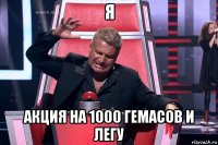 я акция на 1000 гемасов и легу