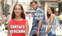 игрок кс го кейсы в кс го сайты с кейсами