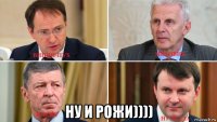  ну и рожи))))