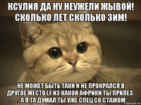 ксулия да ну неужели жывой! сколько лет сколько зим! не может быть таки и не прокрался в другое место lf из какой африки ты прилез. . . а я та думал ты уже спец cо стажом