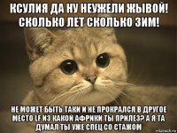 ксулия да ну неужели жывой! сколько лет сколько зим! не может быть таки и не прокрался в другое место lf из какой африки ты прилез? а я та думал ты уже спец cо стажом