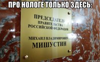 про нологе только здесь: 