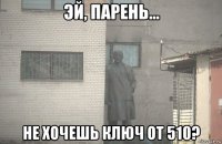  не хочешь ключ от 510?