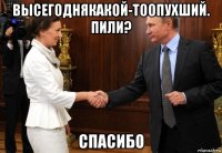 высегоднякакой-тоопухший. пили? спасибо
