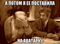 а потом я ее поставила на аватарку