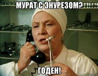 мурат с энурезом? годен!