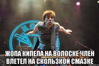  жопа кипела на волоске член влетел на скользкой смазке