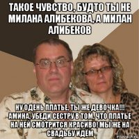 такое чувство, будто ты не милана алибекова, а милан алибеков ну одень платье, ты же девочка!!! амина, убеди сестру в том, что платье на ней смотрится красиво! мы же на свадьбу идём