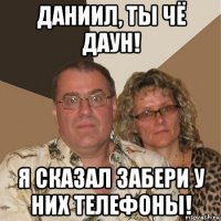 даниил, ты чё даун! я сказал забери у них телефоны!