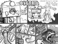 фу блять 
