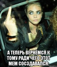  а теперь вернёмся к тому ради чего этот мем сосздавался: