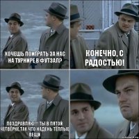 Хочешь поиграть за нас на турнире в футзал? Конечно, с радостью! Поздравляю!!! Ты в пятой четвёрке,так что надень тёплые вещи 