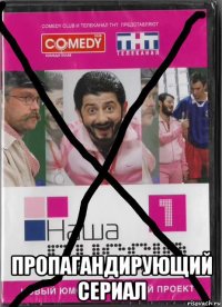  пропагандирующий сериал