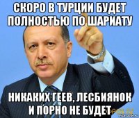 скоро в турции будет полностью по шариату никаких геев, лесбиянок и порно не будет
