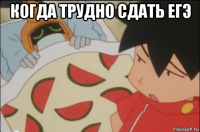 когда трудно сдать егэ 
