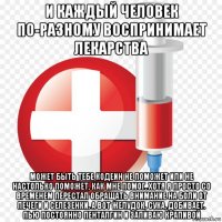 и каждый человек по-разному воспринимает лекарства может быть тебе кодеин не поможет или не настолько поможет, как мне помог. хотя я просто со временем перестал обращать внимание на боли от печеги и селезенки. а вот желудок, сука, добивает. пью постоянно пенталгин и запиваю крапивой