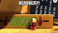 непонел?! 