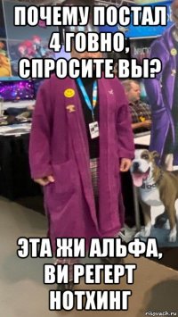 почему постал 4 говно, спросите вы? эта жи альфа, ви регерт нотхинг