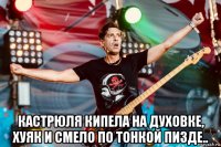  кастрюля кипела на духовке, хуяк и смело по тонкой пизде..
