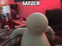Создать мем Баджежжь