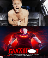 Создать мем Бладшоты