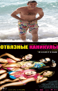 Создать мем Донованские каникулы