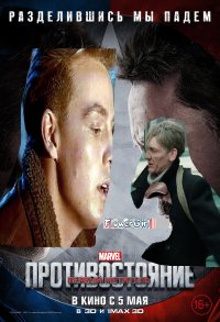 Создать мем Хейзельский мститель противостояние
