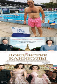 Создать мем Каникулы не отвязные а лондонские